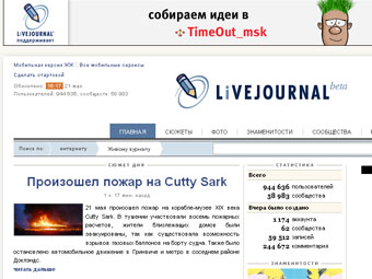 "Яндекс" и "Суп" решили заработать миллион долларов на поиске в ЖЖ