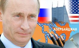 Белый дом назвал "конcтруктивным шагом вперед" предложение Путина по РЛС в Азербайджане